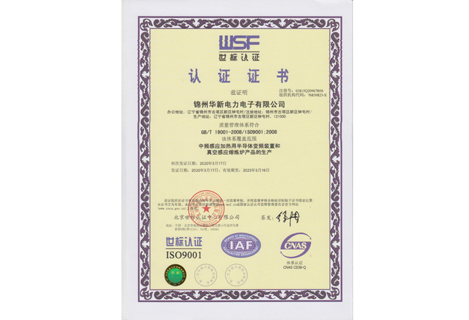 世标认证证书（中文）