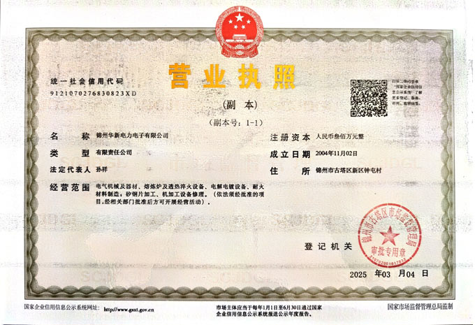 营业执照（正本）